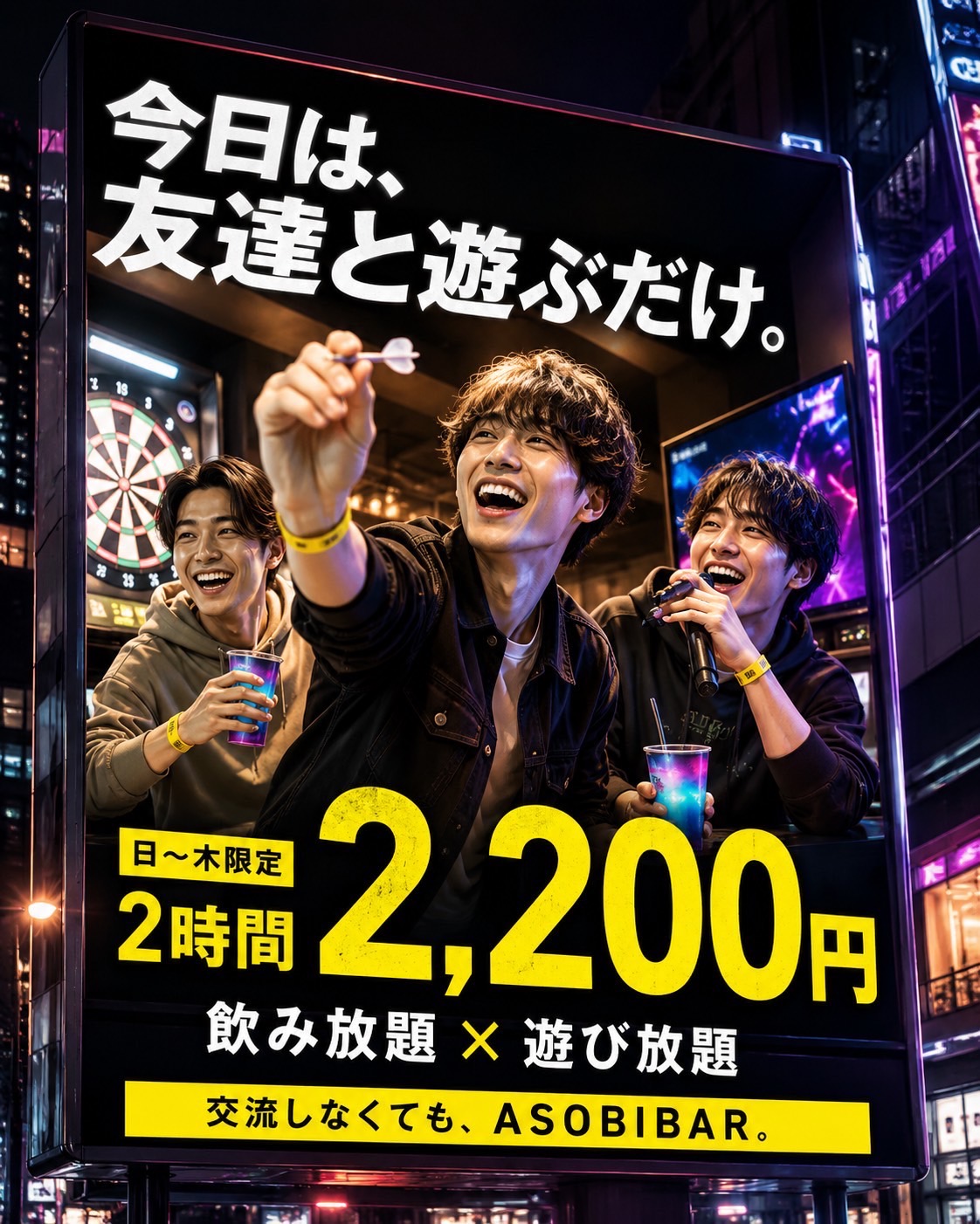 ASOBIBARで遊ぶ友達同士のグループ
